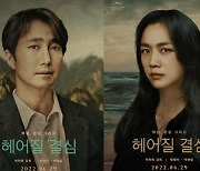 "박찬욱 최고의 작품"..외신 극찬한 '헤어질 결심' 192개국 선판매