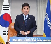 [사설] 김진표 국회의장 후보, 중립 견지하고 협치 최우선하길