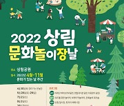 함양 상림공원서 문화놀이장날 개최 [함양소식]
