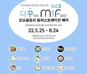 "MZ세대 다꾸족 모여라"..모닝글로리, 일러스트레이션 페어 개최