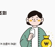 라이프캐치, 미청구 보험금 조회 인원 14만 명 돌파