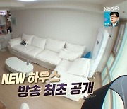 가비, 한강뷰 새 집 공개 "역세권 고층 아파트..드림하우스로 이사" ('갓파더')