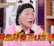 서장훈, 아낌없이 퍼주는 자영업자에 "네가 사회사업가냐" 호통(무물보)[어제TV]