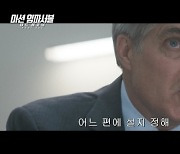 액션 끝판왕 '미션 임파서블:데드 레코닝 PART ONE' 2023년 여름 개봉[공식]