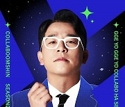 김준호, 김지민과 연애하더니 겹경사 '콜라붐신2' MC 낙점[공식]