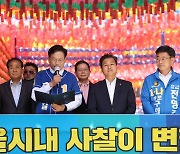 송영길, 불교 및 전통문화 관련 공약 발표