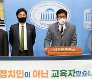 수도권 교육감 후보, '공교육 대전환 책임진다' 기자회견