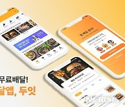 음식배달비 0원 '두잇' 26억 뭉칫돈..'스쿨닷츠' 시드투자