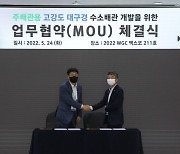 철강협회, 한국가스공사와 수소산업용 철강재 개발 협력체계 구축