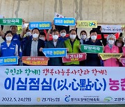 경기농협, 장애인체육회·(사)고향주부모임과 '농촌 봉사활동'