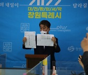 "장례비용 대납 의혹"에 경찰고발..창원시장 선거전 '과열'