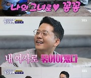 '돌싱포맨' 김지민 "♥김준호 만나면 공주 된 기분" [별별TV]