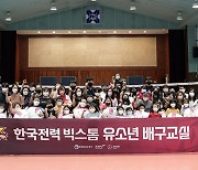 한국전력 빅스톰, 유소년 배구교실 2년만에 재개.