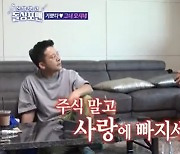 '김지민♥' 김준호, 탁재훈에 돌직구 "주식 말고 사랑에 빠지세요"(돌싱포맨)