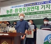 전북 농촌·환경단체, 도지사 후보들에 '환경정책 10조' 제안