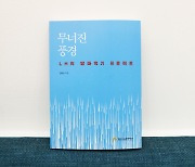 경암교육재단 'LH의 땅따먹기 프로젝트' 발간