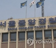 [게시판] 서울 종암서, 다중이용시설 테러 대응 합동 훈련