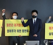 대리운전연합 "동반성장위는 대기업편..담당자 고발-감사 요청"(종합)