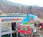 문경시, 맞춤형 여행상품 개발..전담 여행사 선정