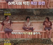 [종합] 이경진 "내 치마 들춘 감독한테 처녀라고, 16바늘 꿰맸다" 충격 고백 ('같이삽시다')