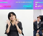 DKZ-유나이트 등..'드림라이징 인 케이팝클릭' 빛낸 5월의 라이징 스타들