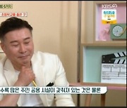 박종복, "연예인 고객, 돈 안 되고 피곤해"('옥문아들')