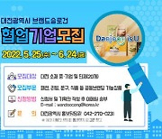 "'대전이즈유'와 함께 성장할 지역기업 찾아유"