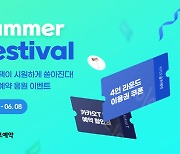 카카오골프예약, 여름맞이 서머 페스티벌 이벤트 진행