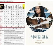 "첫 3점대"..'헤어질 결심' 평점 3.2점 '칸 경쟁 최고점' 경신