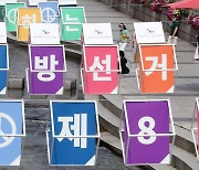 6·1 지방선거 일주일 앞으로..남은 변수는 '투표율·추경·北도발'