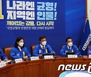 민주, 국정균형과 민생안정을 위한 선대위 합동회의