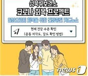 성북구보건소, 코로나 후유증 환자 위한 운동·영양정보 제공