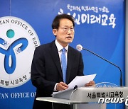 조희연 후보, 서울시 교육 3心 공약 발표