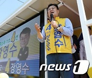 유세 활동 펼치는 장영수 무소속 장수군수 후보
