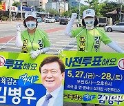 김병우 충북교육감 후보 선대위, 사전투표 독려 캠페인