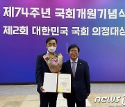 김윤덕 국회의원, 국회 선정 '의정대상' 수상