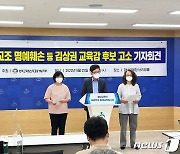 경남교육감 선거 일주일 앞두고 고발·비방전 혼탁