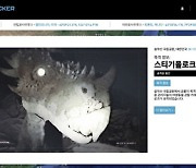 설악산 출몰 공룡도? '쥬라기 월드' 다이노 트래커 홈페이지