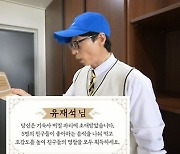 '플레이유' 유재석, 교복 입고 미션 성공..각양각색 간식 '먹방'