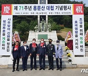 가평서 6·25전쟁 '용문산대첩' 71주년 기념행사 열려