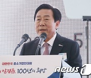 개회사하는 김기문 회장