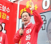선관위, 하윤수 부산시교육감 후보 '허위학력 기재' 인정