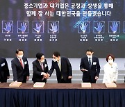 중소기업인 대회 용산 청사서 첫 개최..5대 그룹 총수도 참여