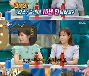 강수정 "요즘 예능 몰라"..15년 만에 '라디오스타' 출격(종합)