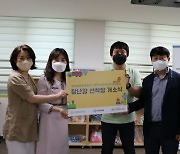 한국보육진흥원 '장난감선착장 2호점' 개소
