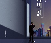 [책 한 모금] '절대 돈을 잃지 않는' 메커니즘..'투자의 신'