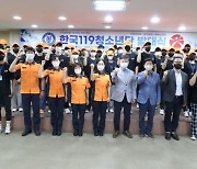 광주 북부소방서, 한국119청소년단 발대