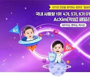 사노피, 소아용 혼합백신 'AcXim 패밀리' 정보 한눈에..홈페이지 열어