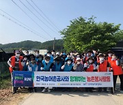 대전농협, 한국농어촌공사와 함께하는 농촌일손돕기