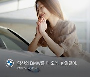 BMW, 업계 최초 구독형 차량관리 프로그램 출시